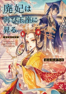 耀帝後宮異史