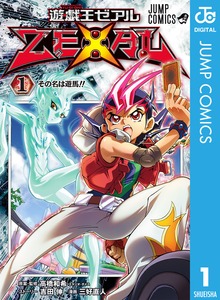 遊☆戯☆王ZEXAL