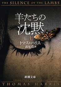 羊たちの沈黙
