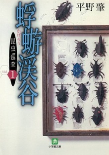 昆虫巡査