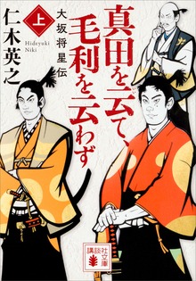 大坂将星伝