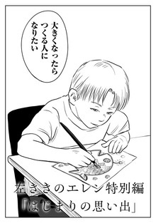 左ききのエレン特別編 「はじまりの思い出」