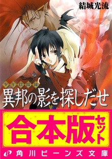 【合本版】少年陰陽師