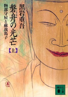 磐舟の光芒