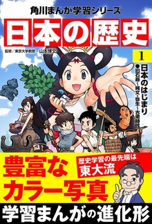 日本の歴史