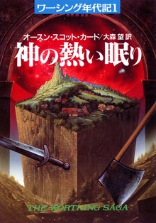 ワーシング年代記