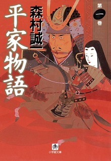 平家物語