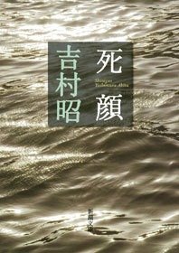 死顔