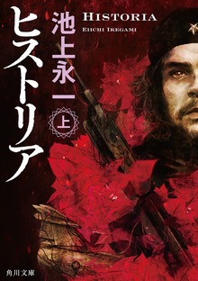 ヒストリア