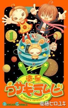 衛星ウサギテレビ