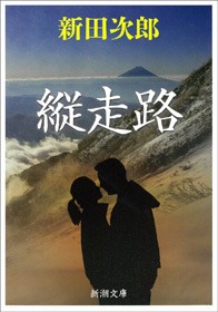 縦走路