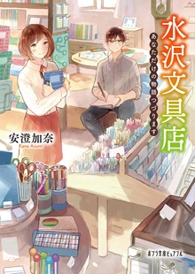 水沢文具店
