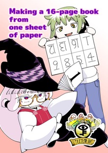 Making a 16-page book from one sheet of paper