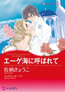 セレブに恋して