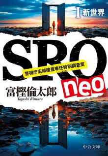 SRO neoⅠ 新世界