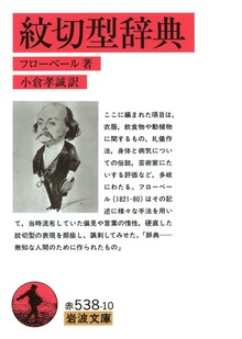 紋切型辞典