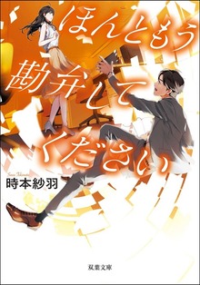 ほんともう勘弁してください