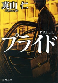 プライド