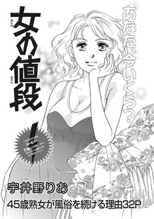 女たちの禁断の告白～女の値段～