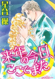 来年の今日、ここでまた