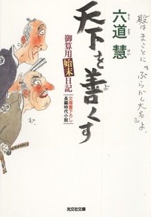 御算用始末日記