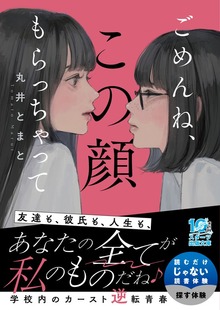 ごめんね、この顔もらっちゃって