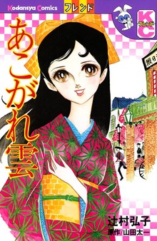 あこがれ雲
