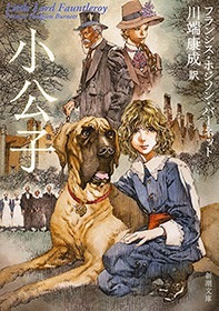 小公子