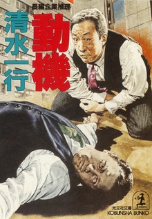 動 機