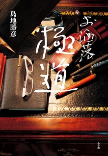 お洒落極道（小学館）