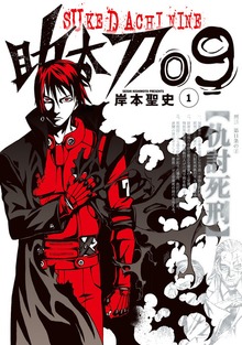 助太刀09