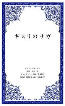 ギスリのサガ