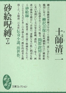 砂絵呪縛