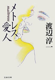 メトレス 愛人