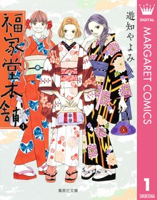 福家堂本舗