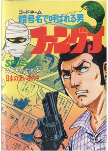 ファング・J（リイド社）