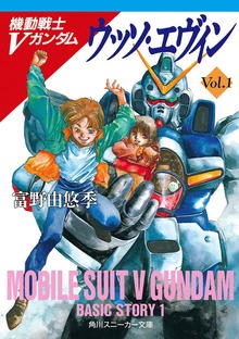 機動戦士Ｖガンダム