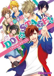IDOL☆STAGE!!《アイドル・ステージ》