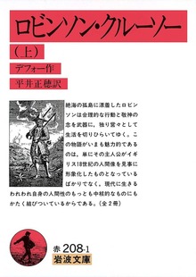 ロビンソン・クルーソー