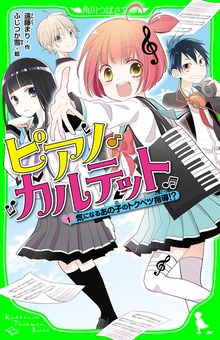ピアノ・カルテット