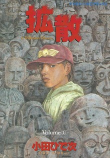 拡散