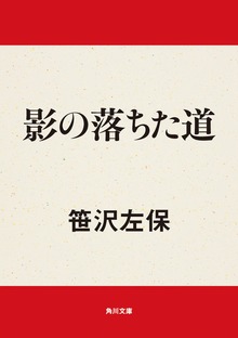 影の落ちた道