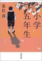 小学五年生