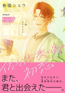 佐々木と宮野　公式同人誌　～もしも佐々木と宮野が社会人で出会ったら～