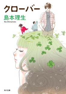 クローバー