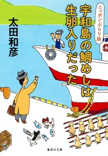 ニッポンぶらり旅