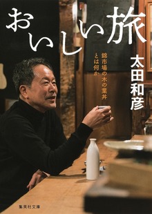 おいしい旅