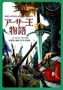 アーサー王物語