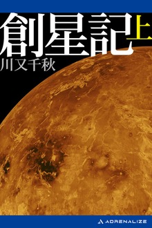 創星記