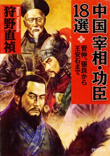 中国「宰相・功臣」18選 「賤ヶ岳七本鑓」知られざる勇将